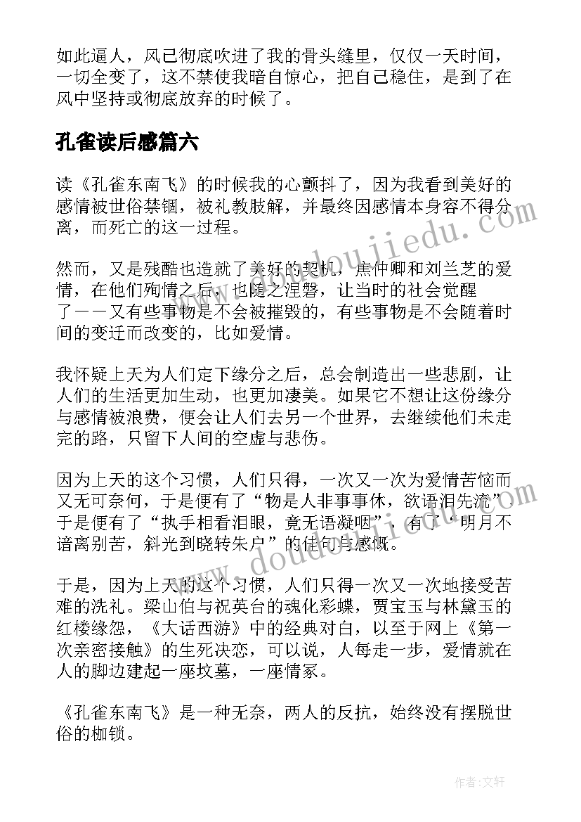 孔雀读后感(优质7篇)