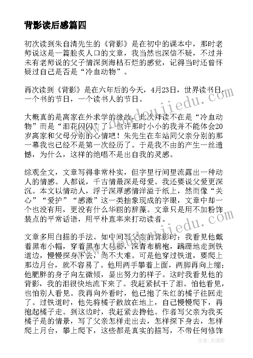 背影读后感(大全9篇)