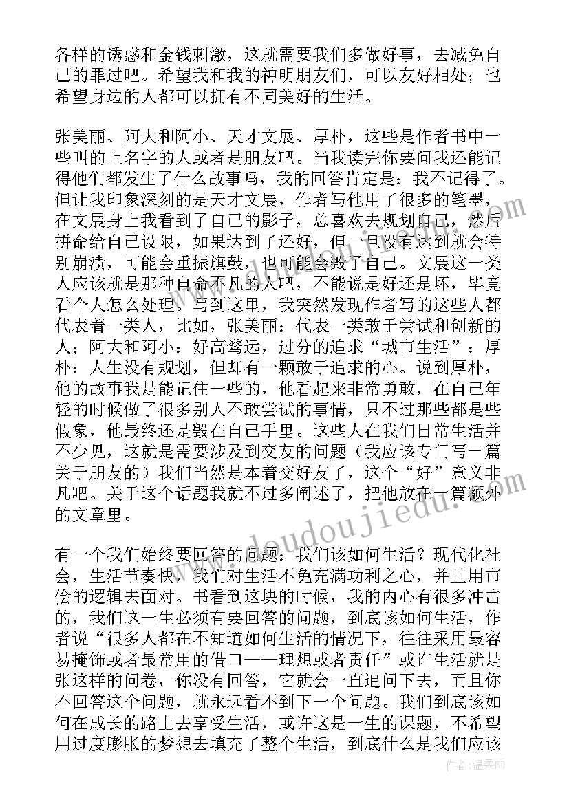 皮囊读后感 皮囊读后感皮囊读后感(模板5篇)