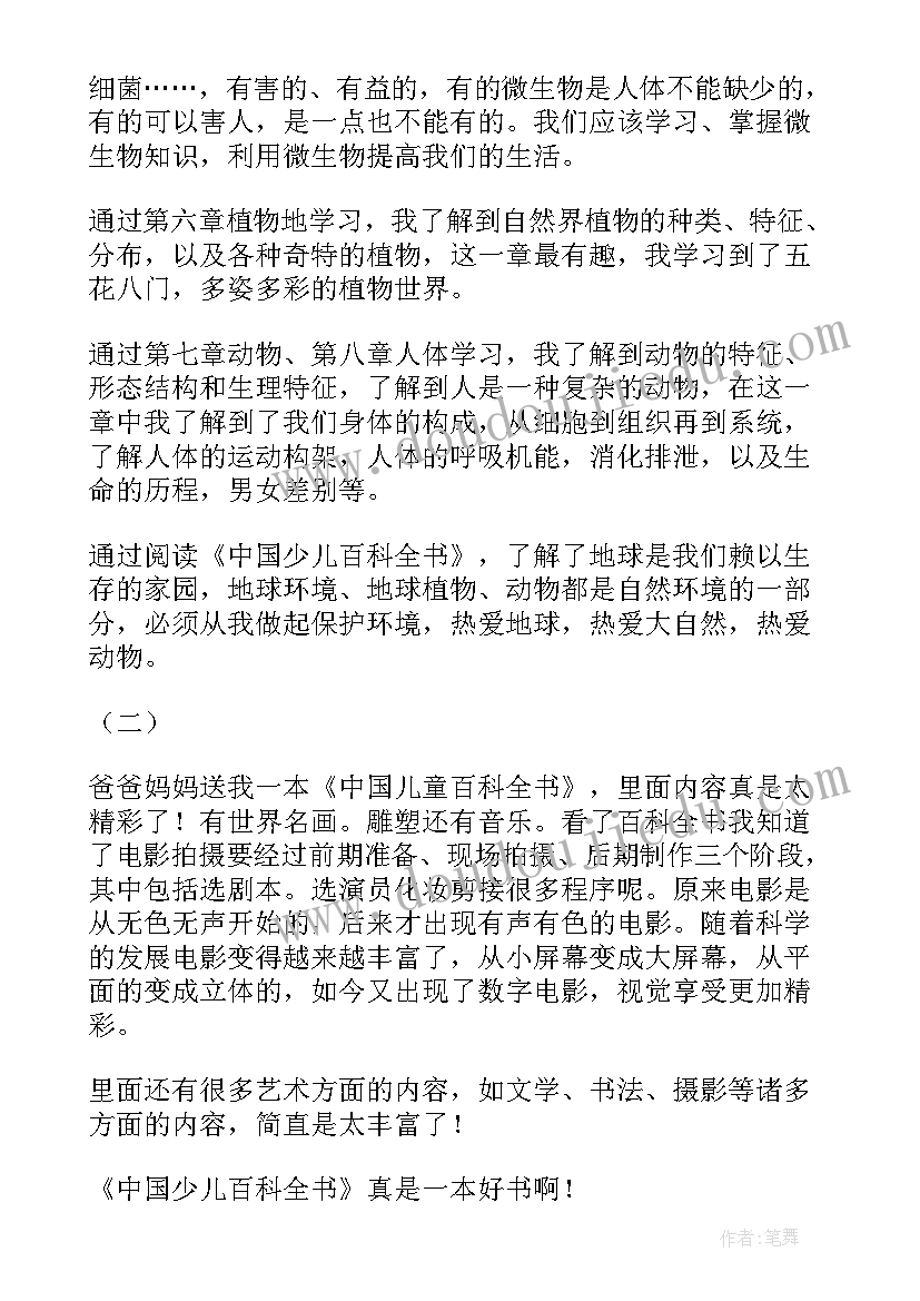 2023年少儿阅读读后感 中国少儿百科全书读后感(实用7篇)