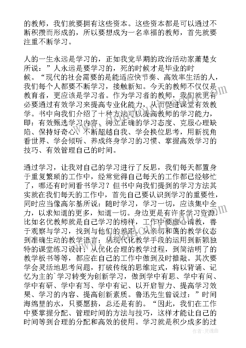 2023年以利他之心感受幸福读后感(精选8篇)