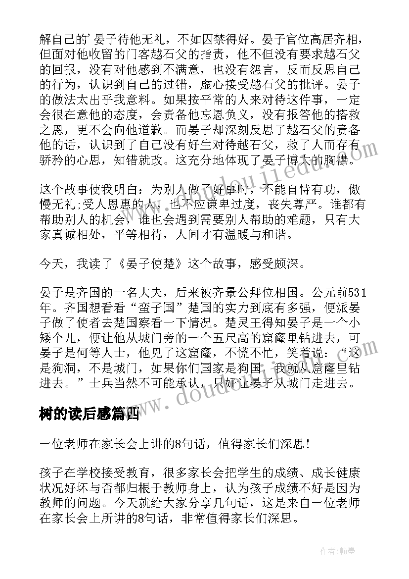 2023年树的读后感(精选5篇)