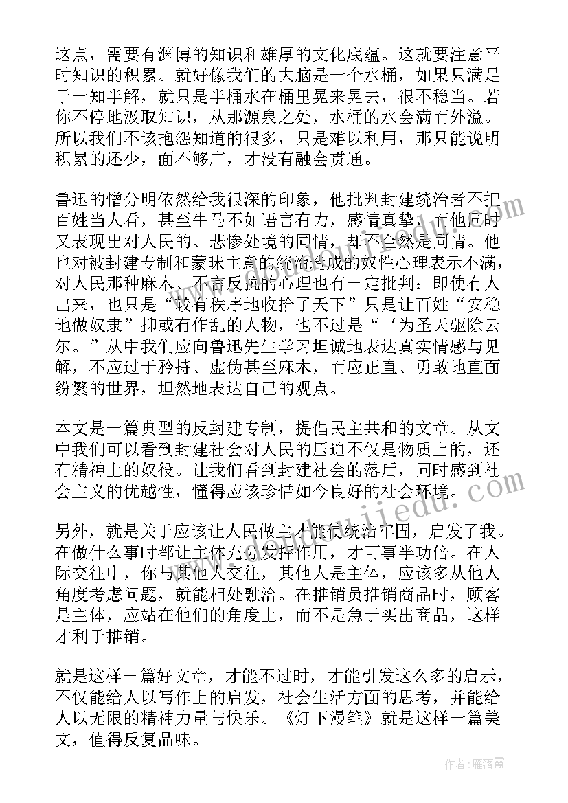 最新灯下尘读后感(通用5篇)