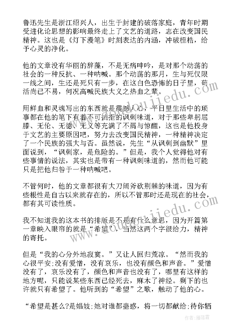 最新灯下尘读后感(通用5篇)