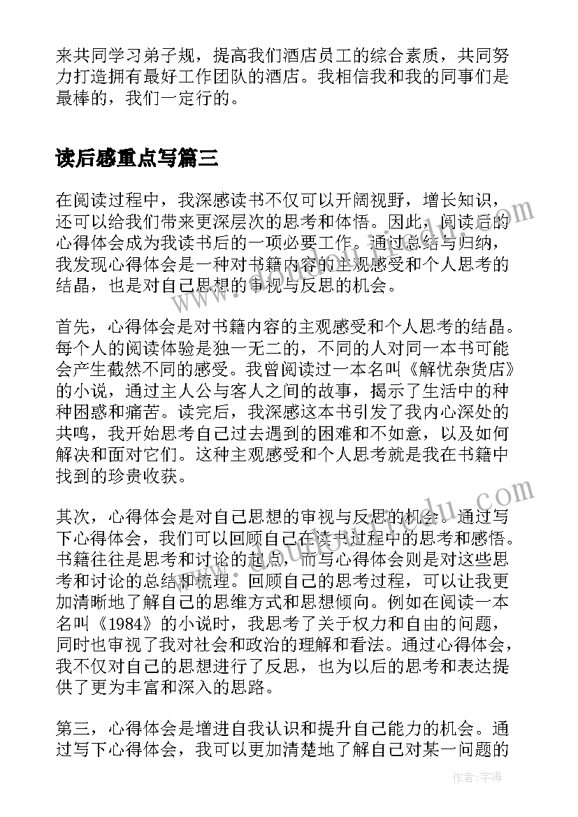 最新读后感重点写 格萨尔读后感心得体会(精选6篇)