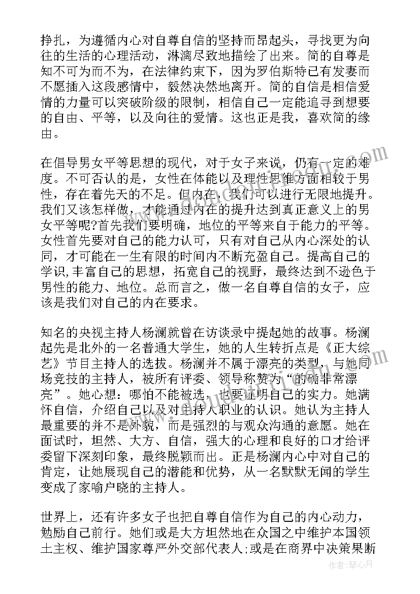 最新简爱读书笔记简书(优质7篇)