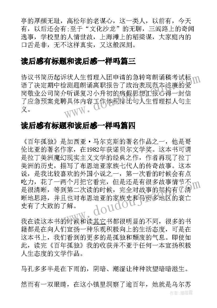 最新读后感有标题和读后感一样吗 围城的读后感主标题(优质5篇)