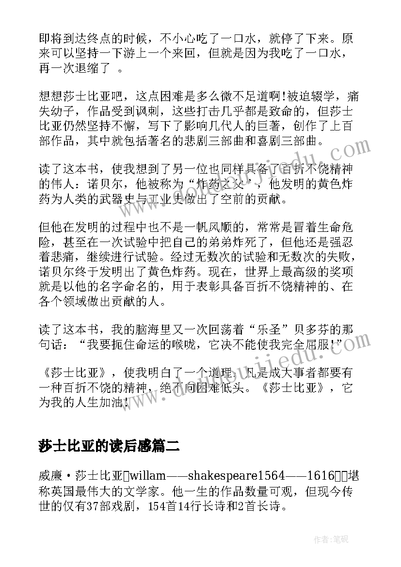 莎士比亚的读后感(实用9篇)