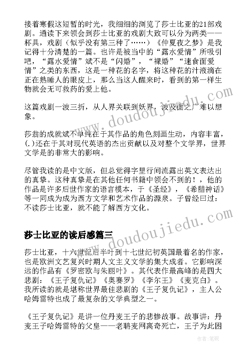 莎士比亚的读后感(实用9篇)