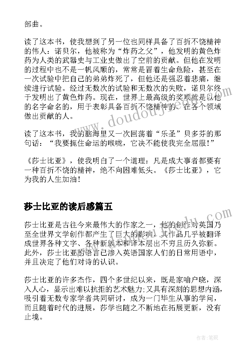 莎士比亚的读后感(实用9篇)