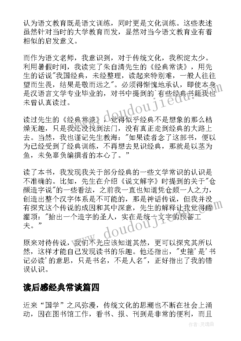 读后感经典常谈(大全5篇)