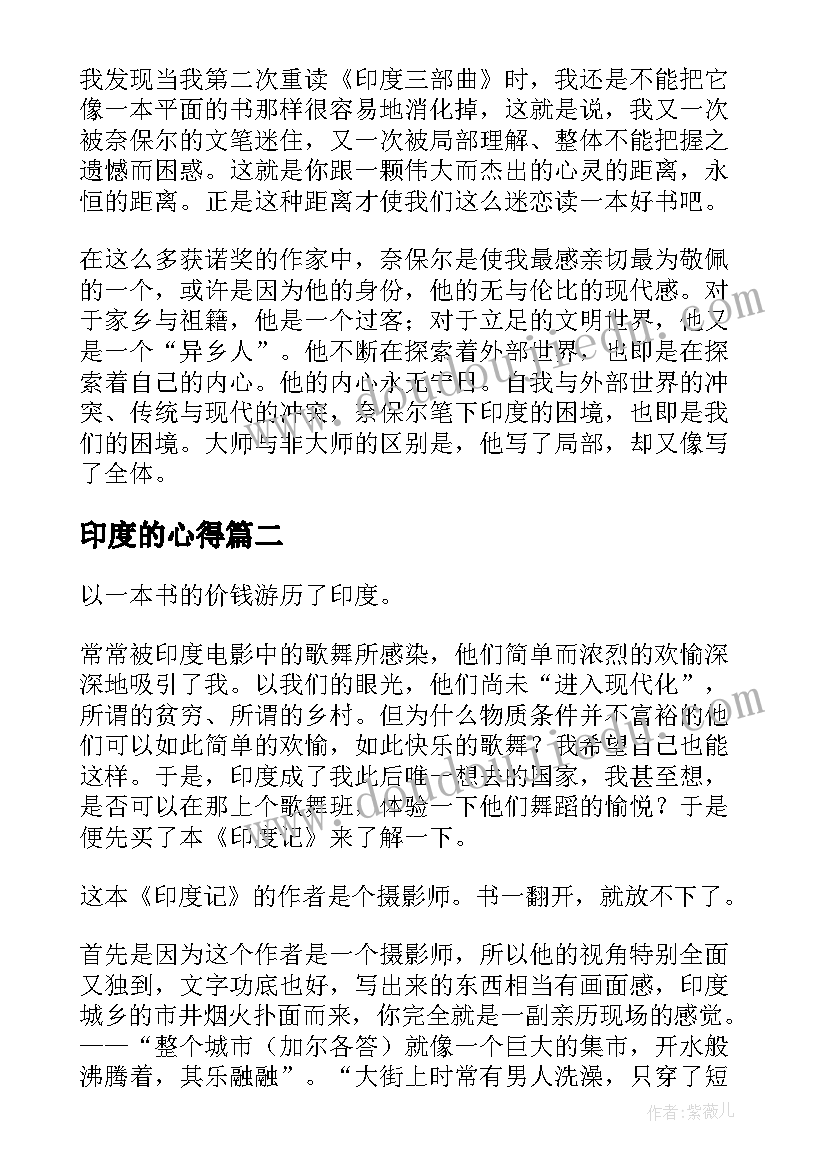 2023年印度的心得(精选5篇)