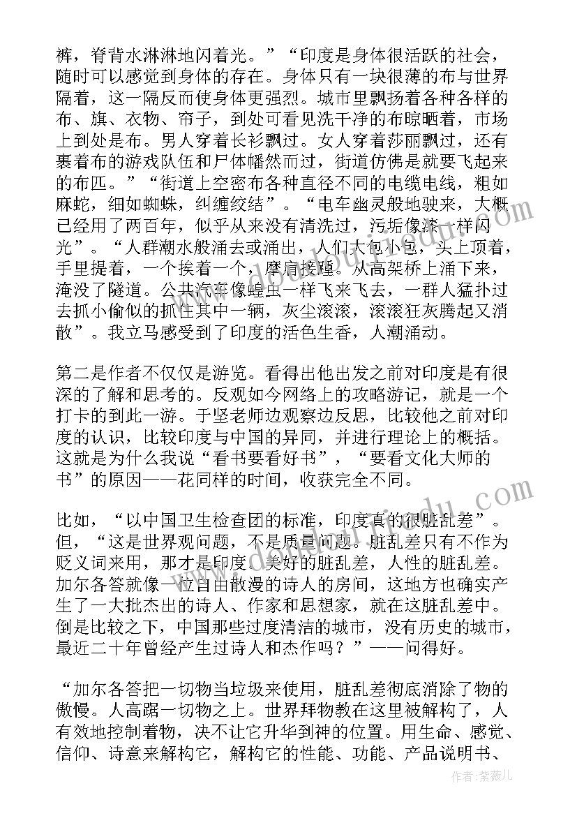 2023年印度的心得(精选5篇)