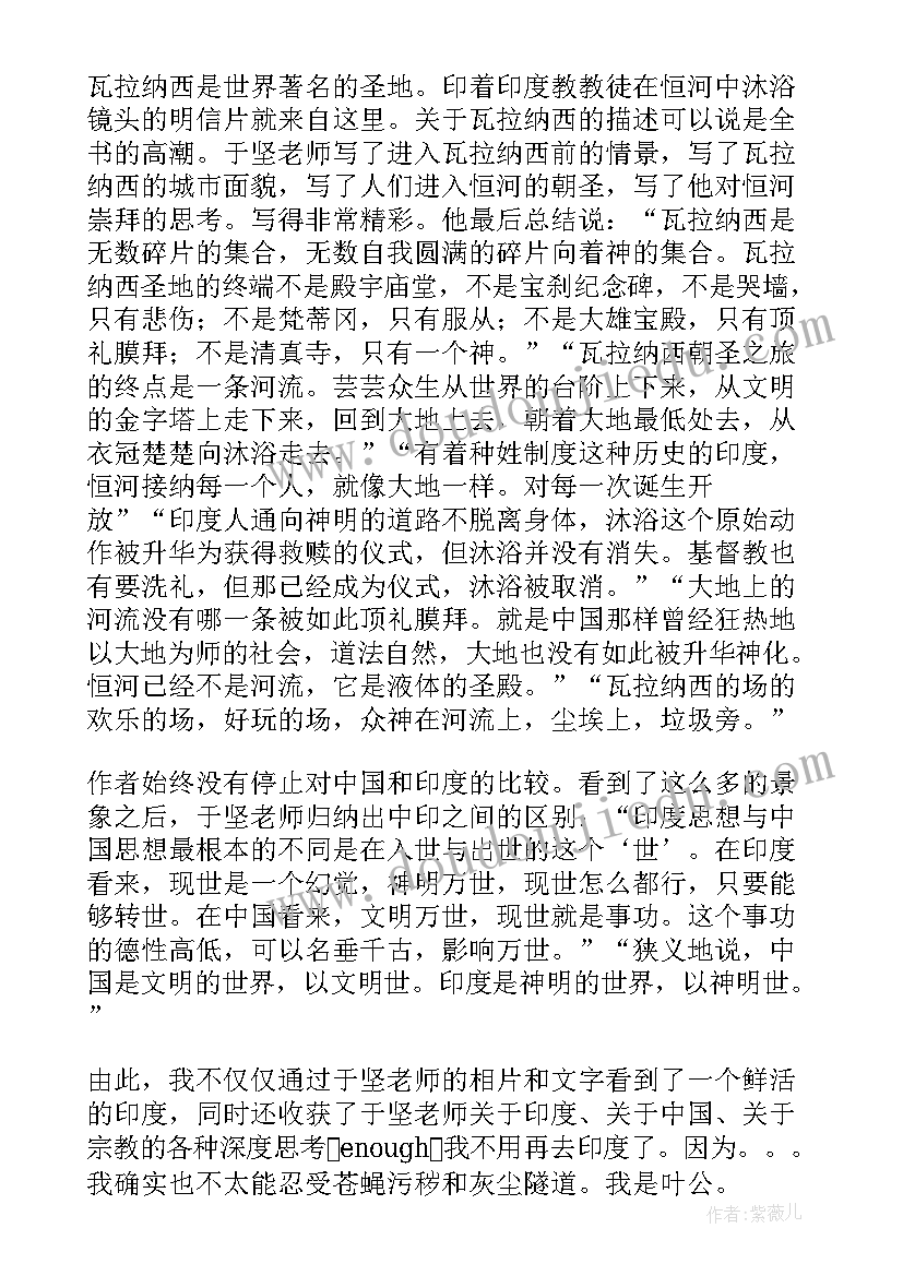 2023年印度的心得(精选5篇)