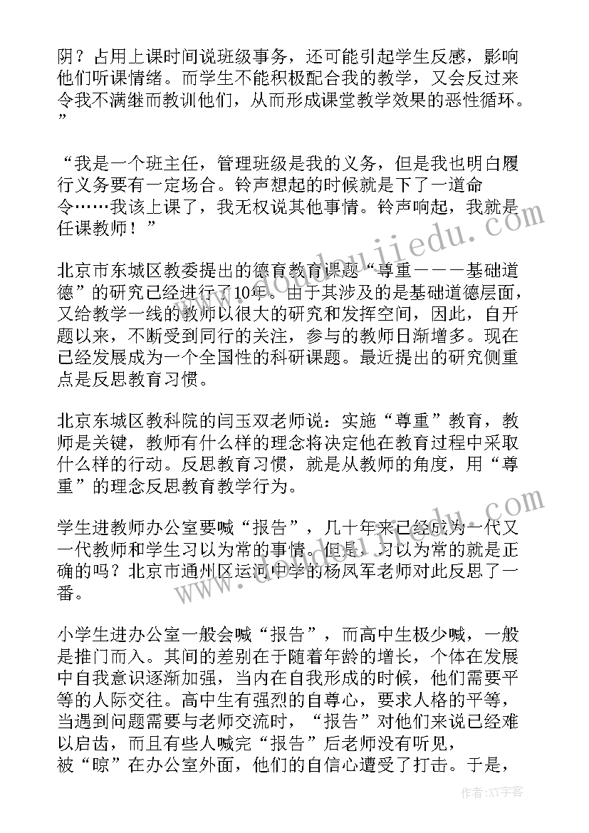 2023年反思教育读后感(精选5篇)