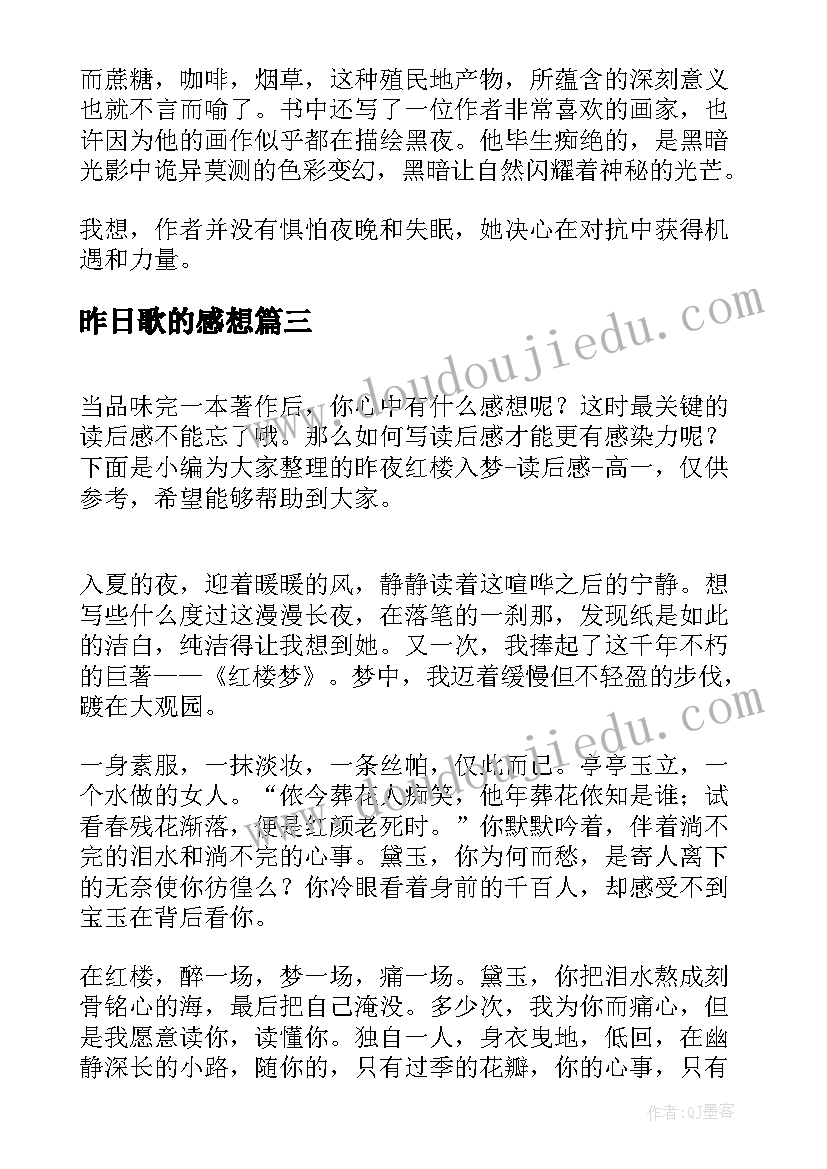 昨日歌的感想 前尘·昨夜·此刻读后感(模板5篇)