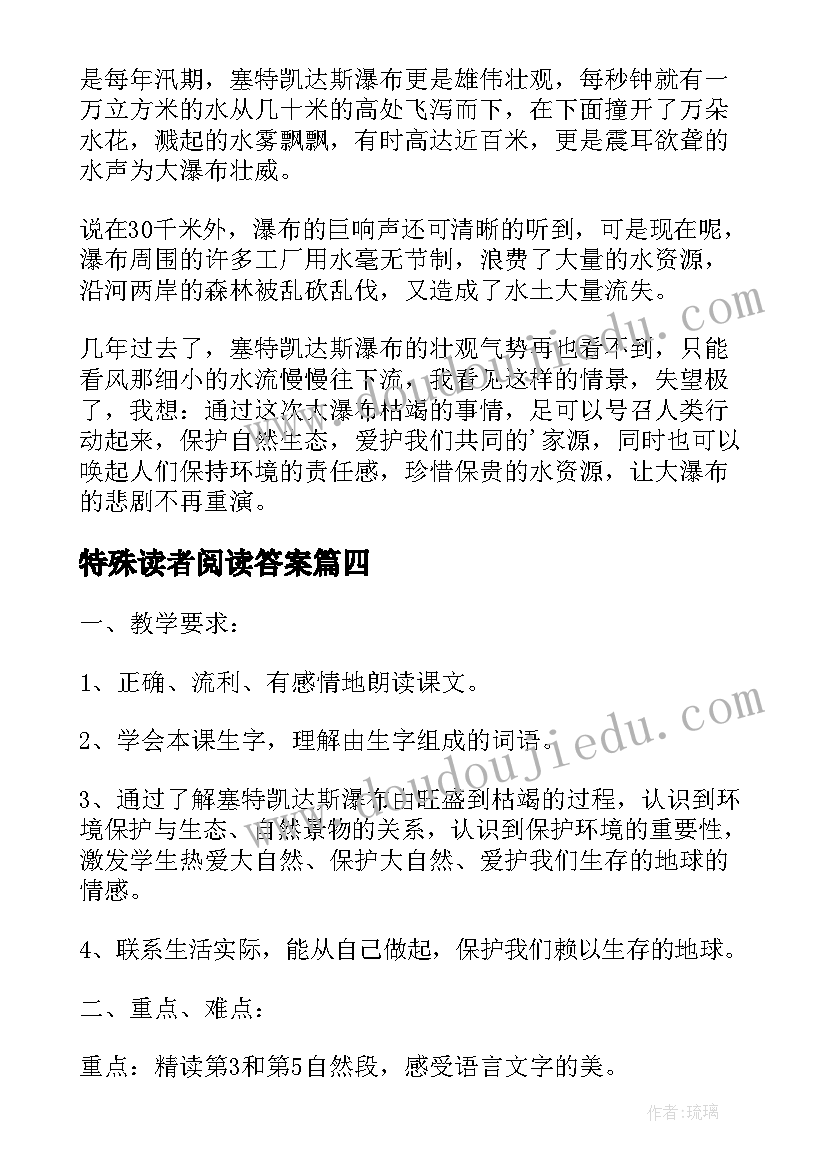 最新特殊读者阅读答案 特殊的葬礼读后感(实用5篇)