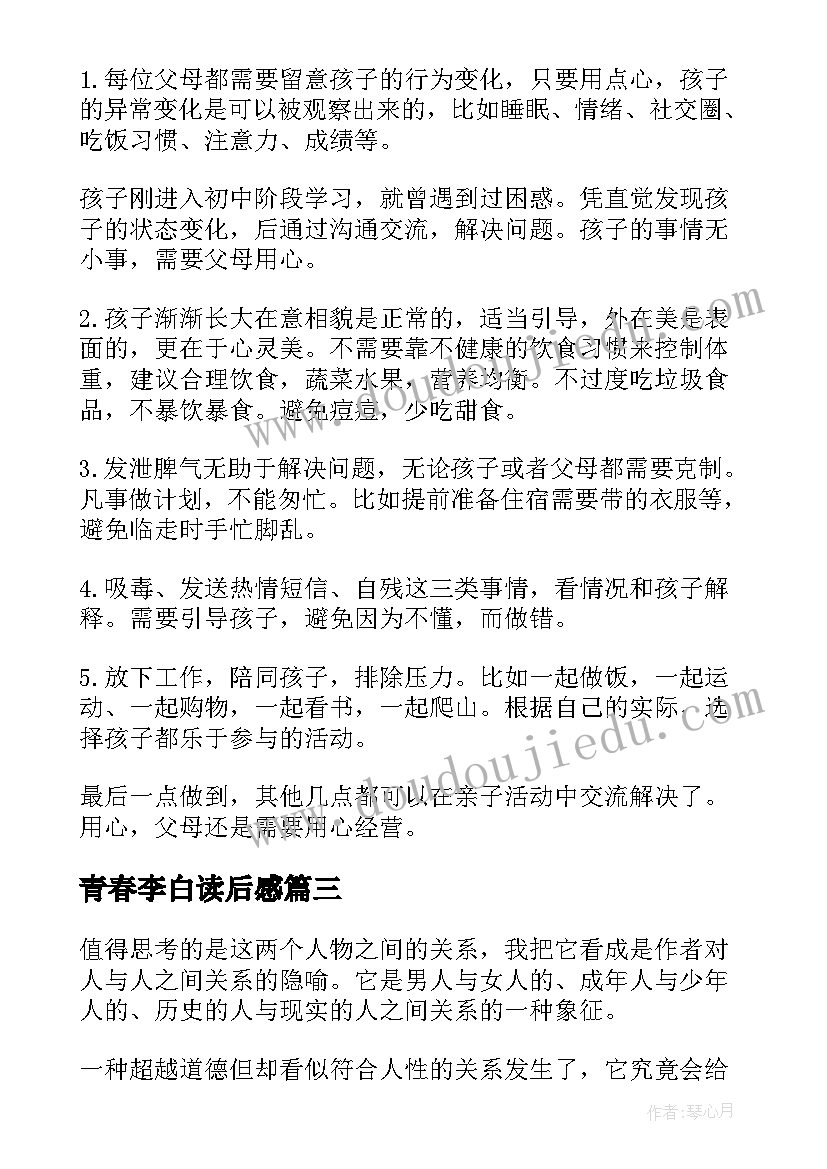 青春李白读后感(优质5篇)