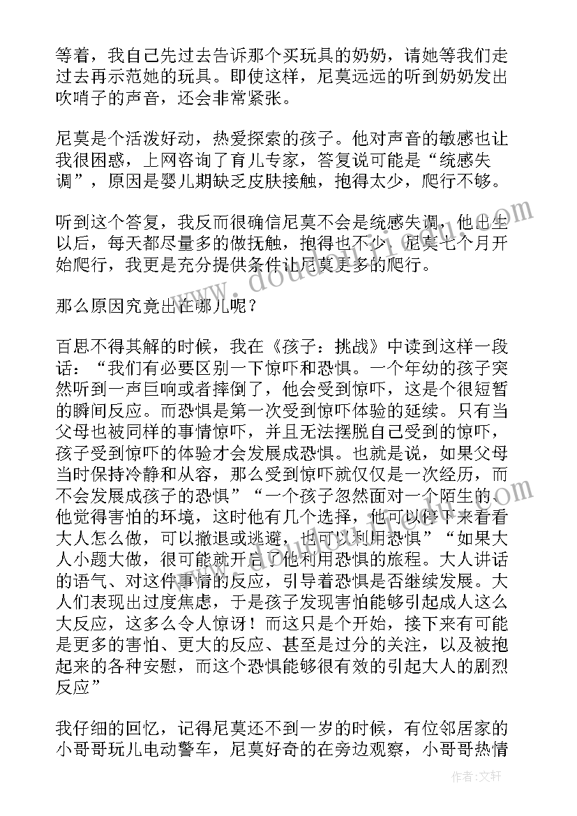 泥孩子读后感(实用8篇)