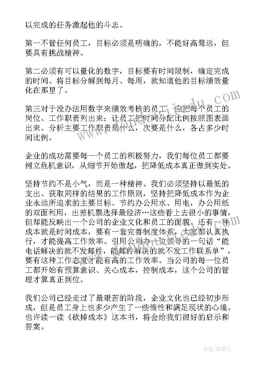 2023年成本管控从我做起心得体会(优秀5篇)