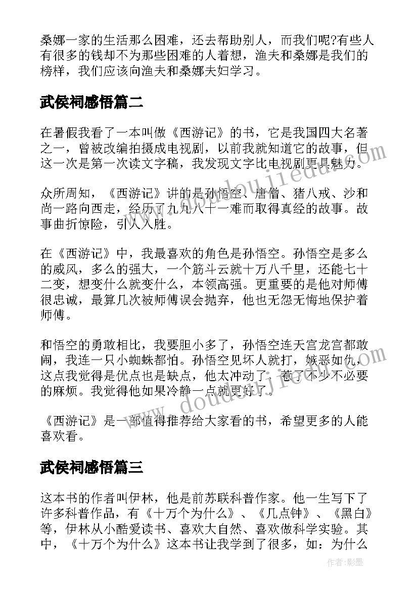 最新武侯祠感悟 武侯祠一千七百年的沉思读后感(精选5篇)