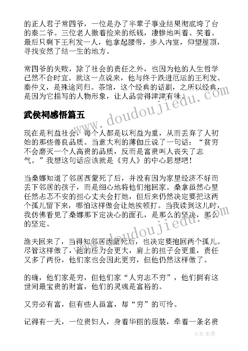 最新武侯祠感悟 武侯祠一千七百年的沉思读后感(精选5篇)