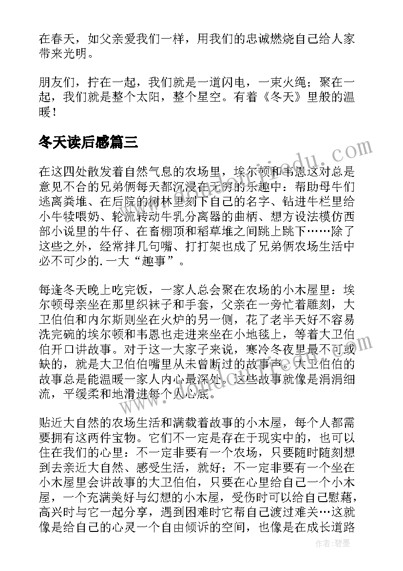 2023年冬天读后感(实用6篇)