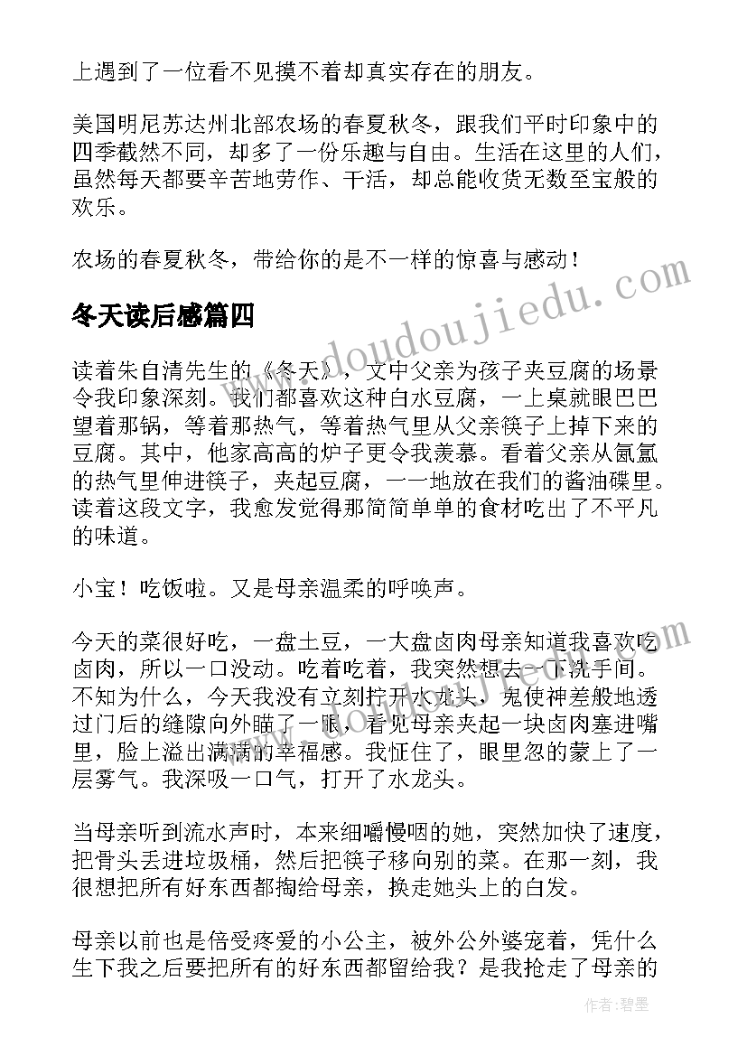 2023年冬天读后感(实用6篇)