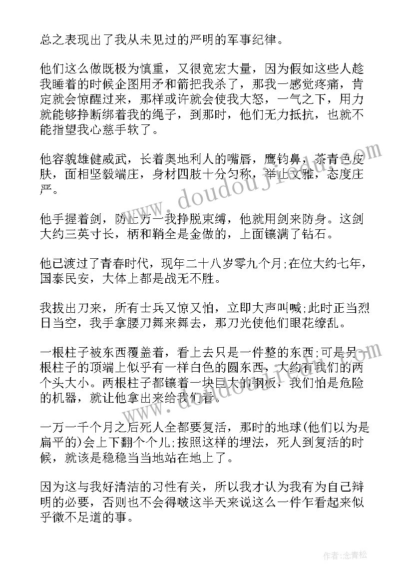 最新读后感加好词好句 格列佛游记好词好句及读后感(实用9篇)