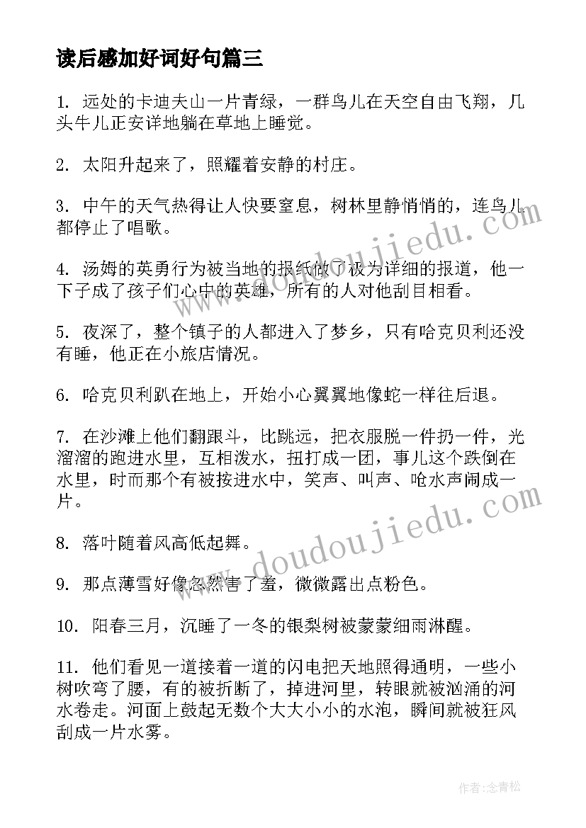 最新读后感加好词好句 格列佛游记好词好句及读后感(实用9篇)