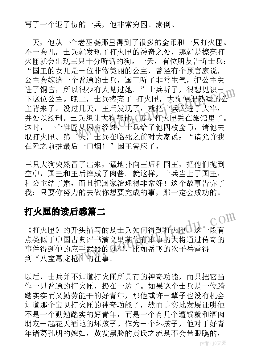 2023年打火厘的读后感(大全5篇)