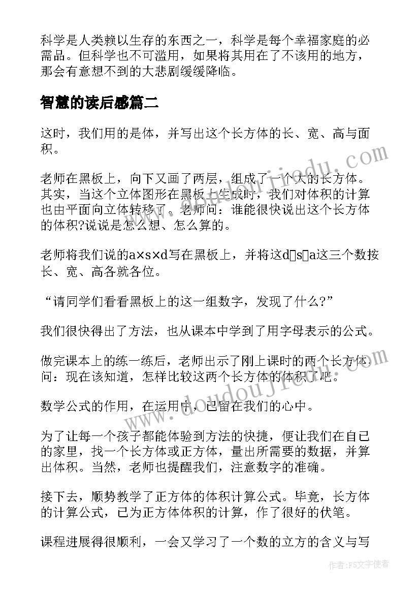 2023年智慧的读后感(大全7篇)