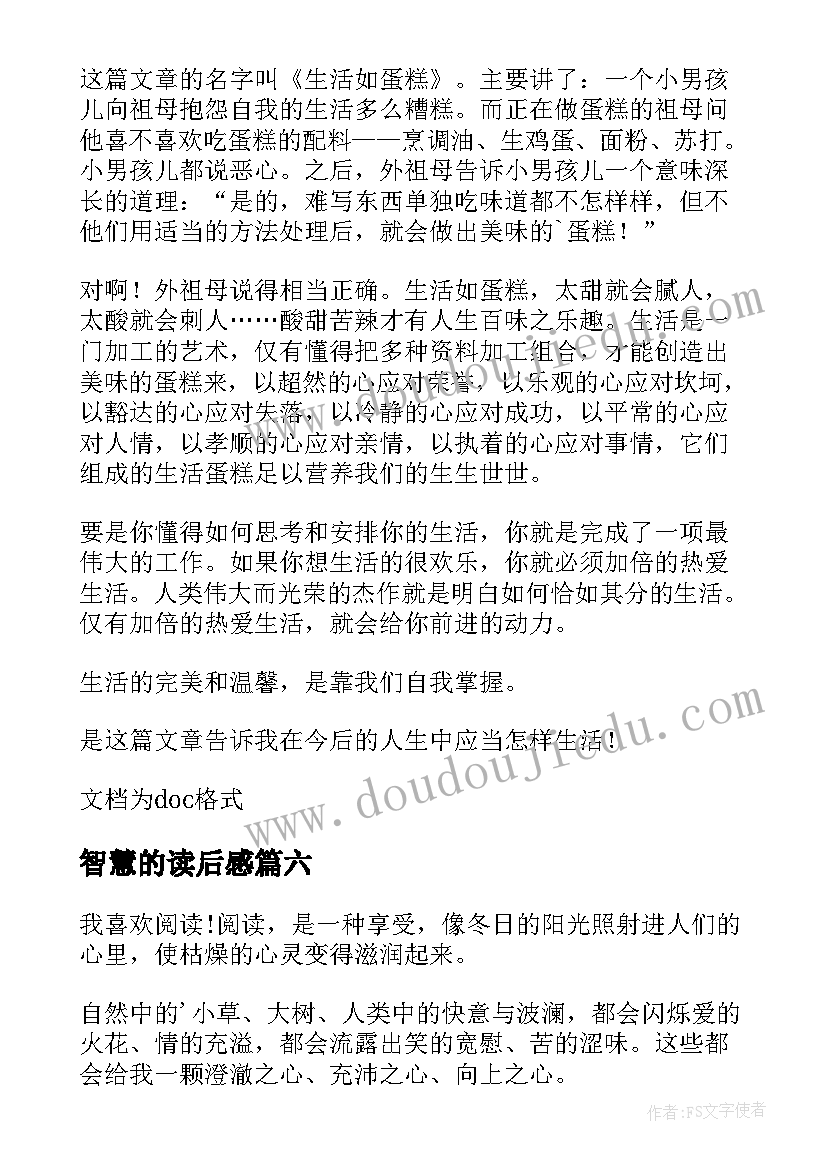 2023年智慧的读后感(大全7篇)