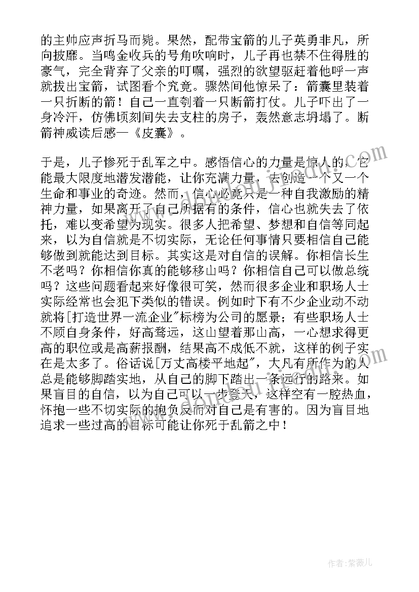 最新皮囊读后感(汇总5篇)