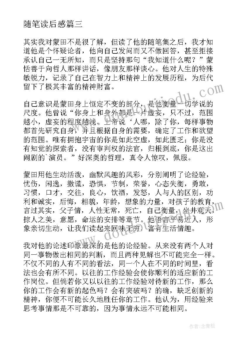 随笔读后感(汇总5篇)