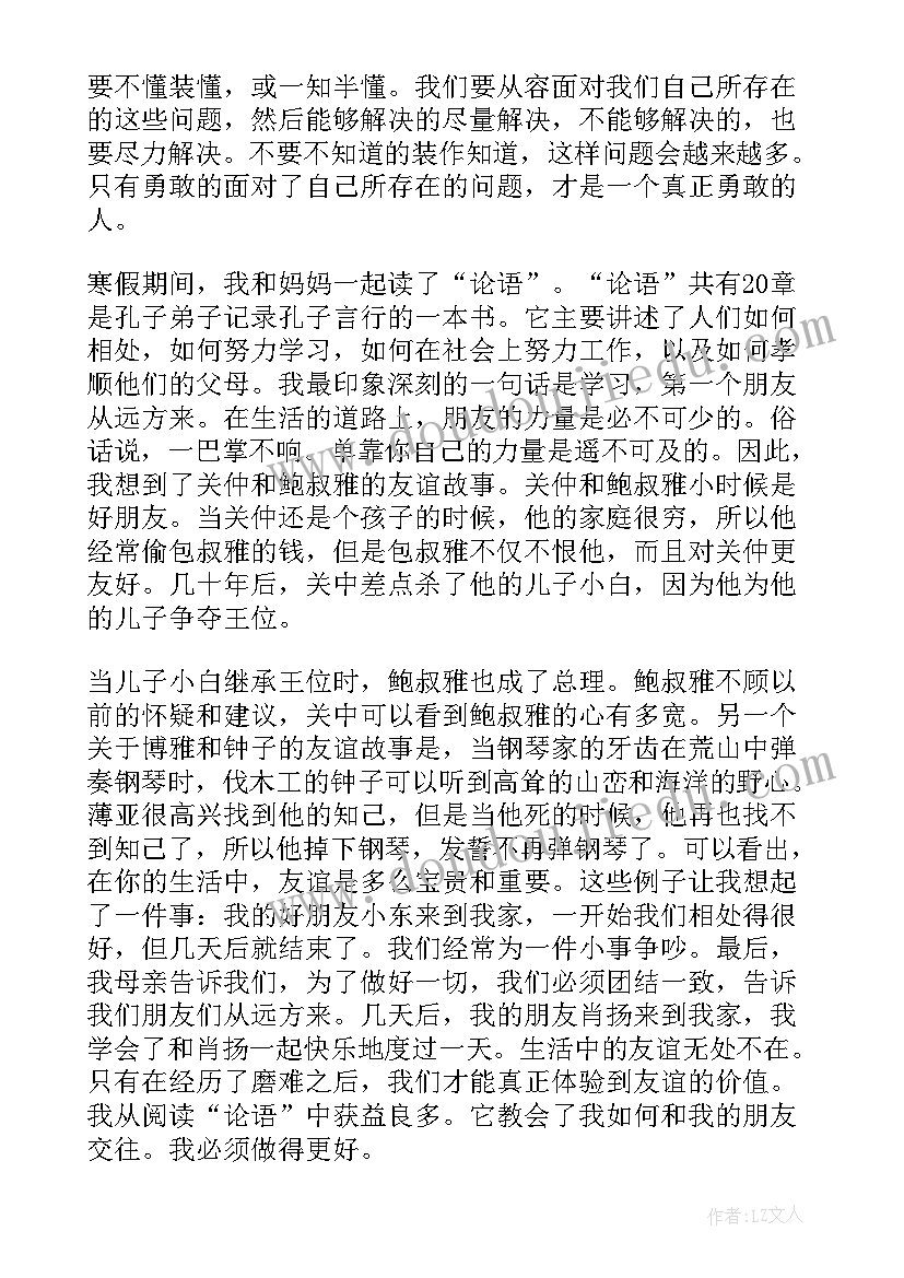 最新梦的解析读书笔记 论语章节读后感(优质5篇)