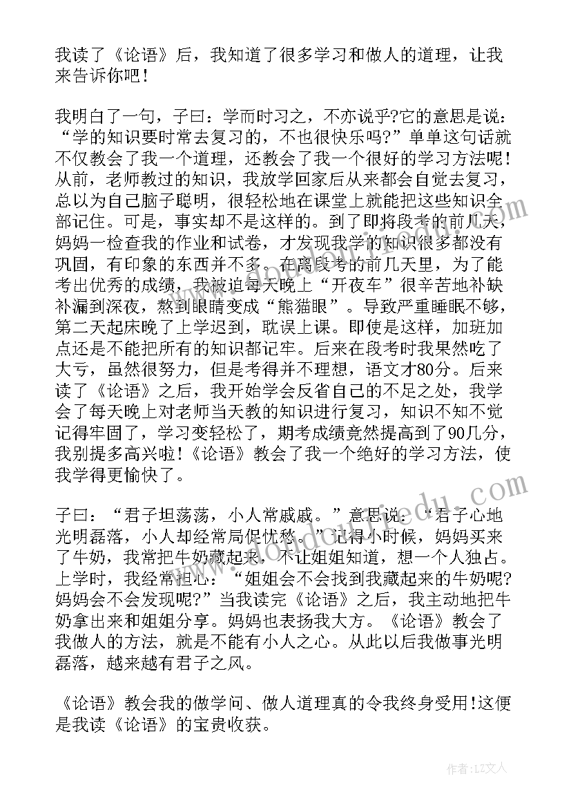 最新梦的解析读书笔记 论语章节读后感(优质5篇)