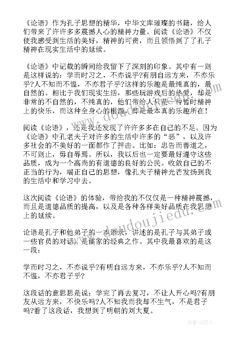 最新梦的解析读书笔记 论语章节读后感(优质5篇)