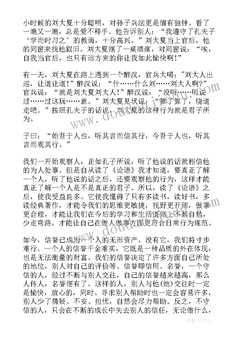 最新梦的解析读书笔记 论语章节读后感(优质5篇)