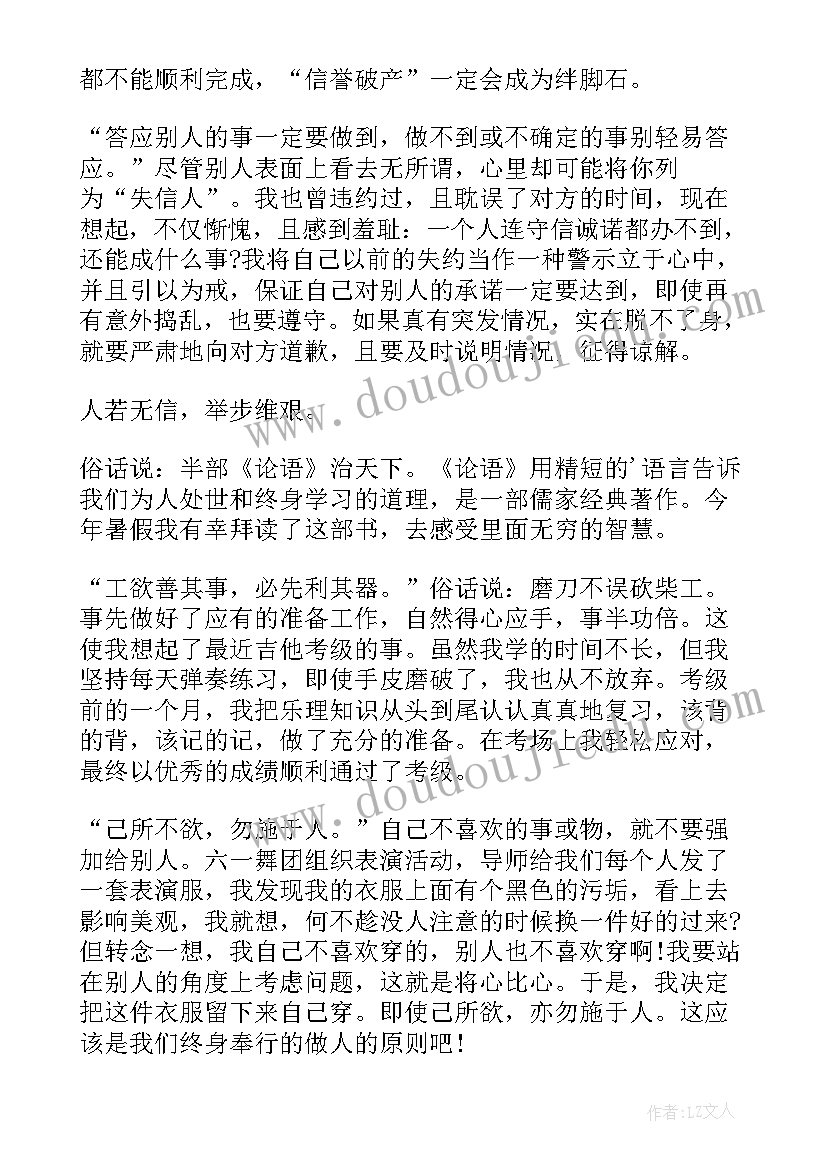 最新梦的解析读书笔记 论语章节读后感(优质5篇)