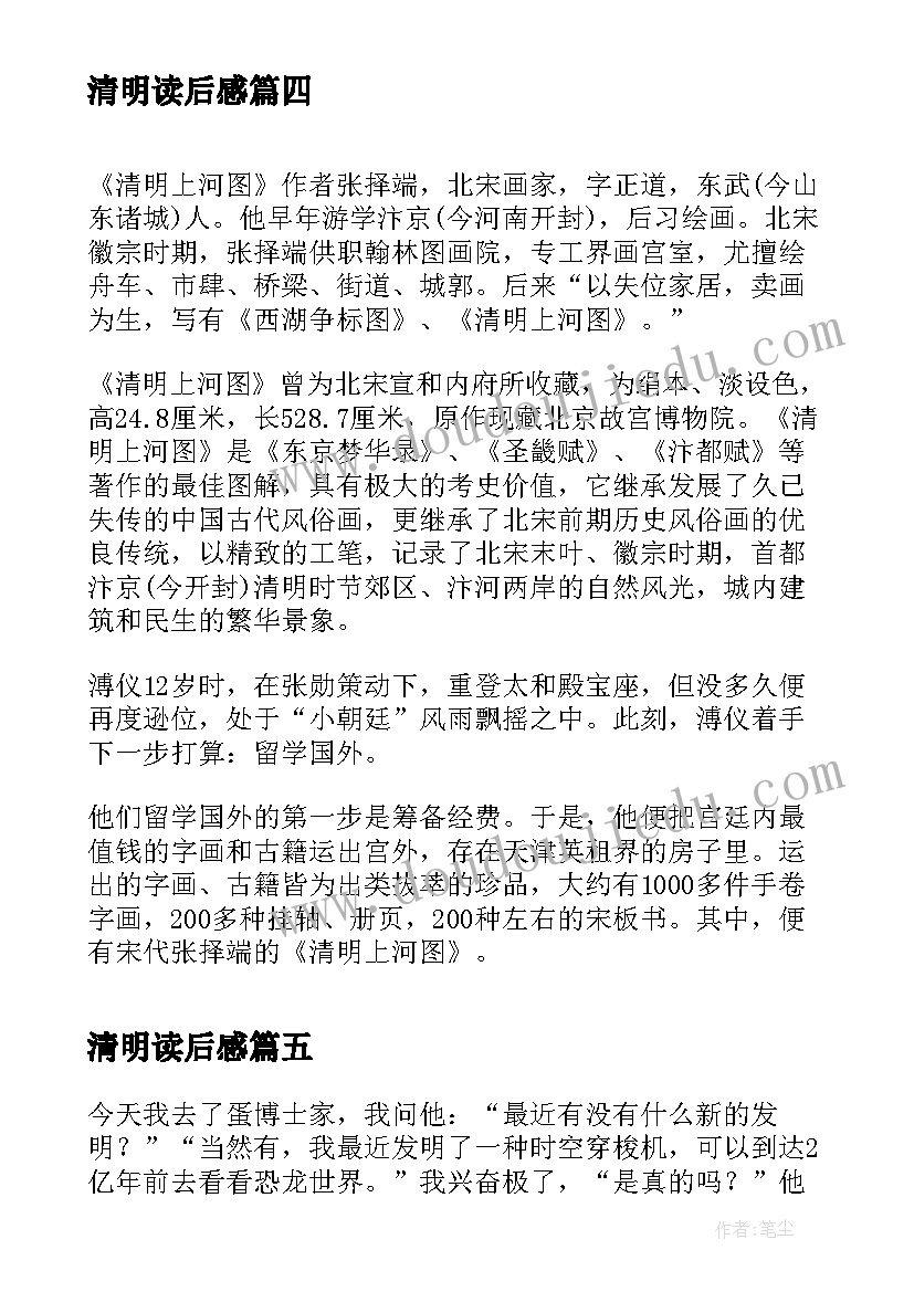 2023年清明读后感 初中生清明读后感(汇总5篇)