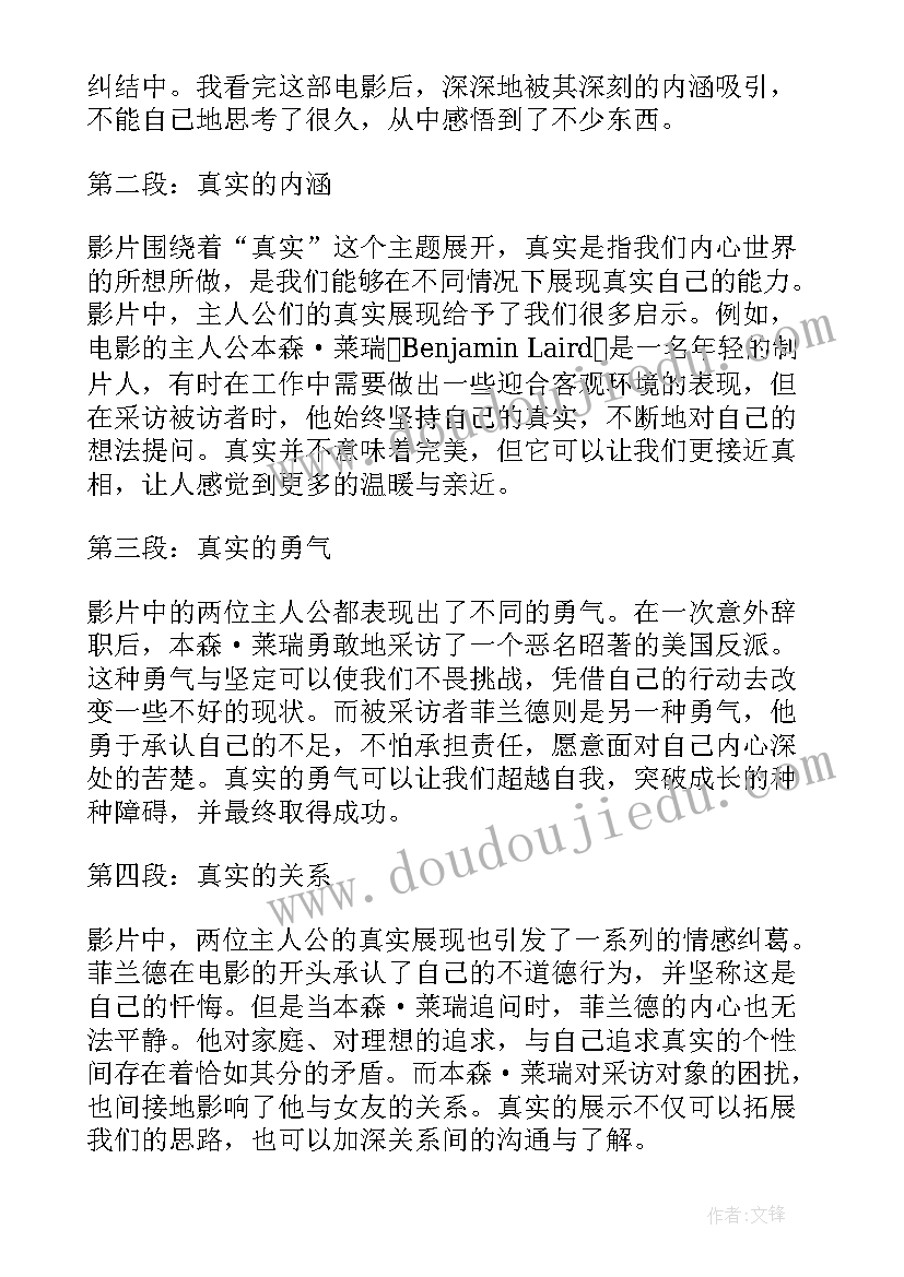 最新酸的感受写一小段 真实读后感的心得体会(模板5篇)