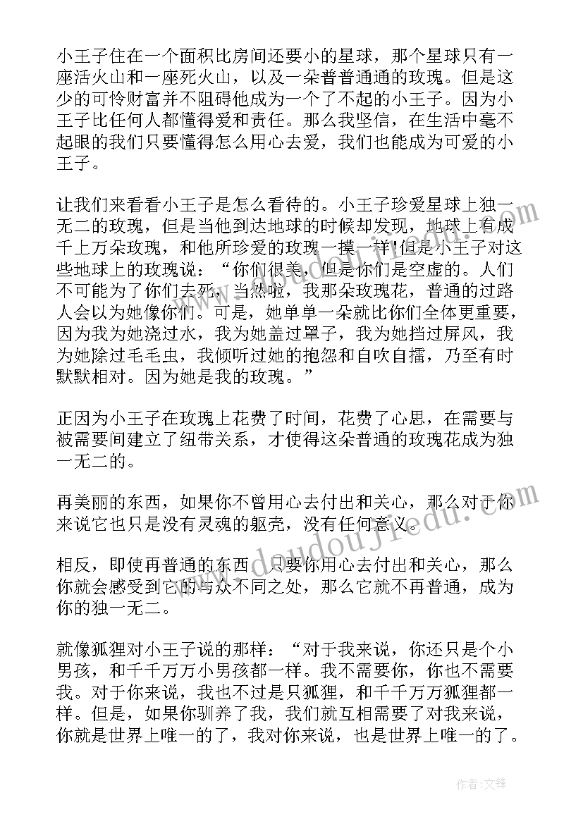 最新酸的感受写一小段 真实读后感的心得体会(模板5篇)