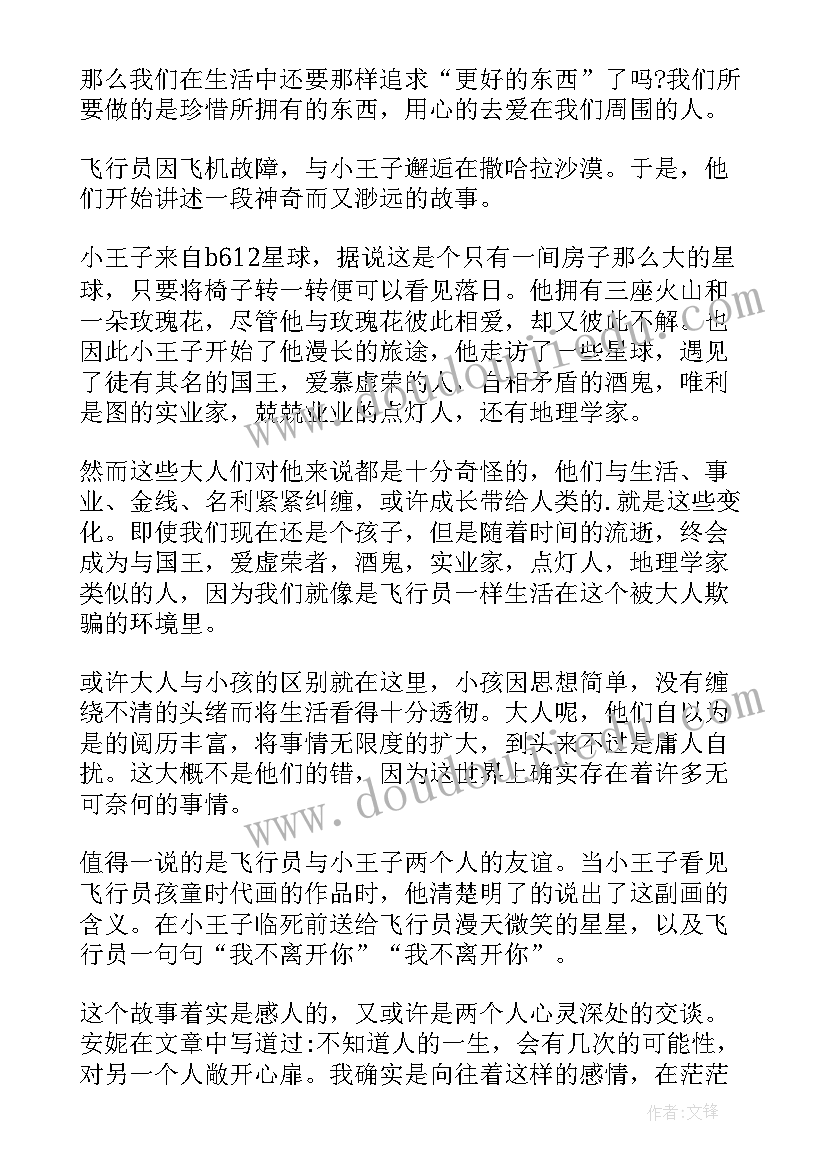 最新酸的感受写一小段 真实读后感的心得体会(模板5篇)