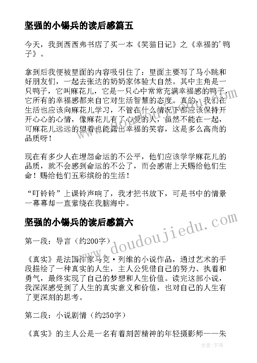 2023年坚强的小锡兵的读后感(精选9篇)