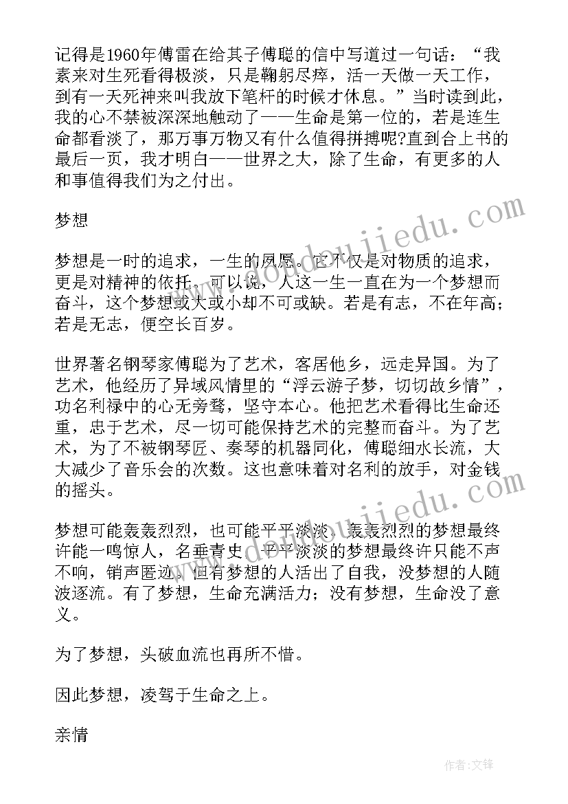 家书传读后感(大全6篇)