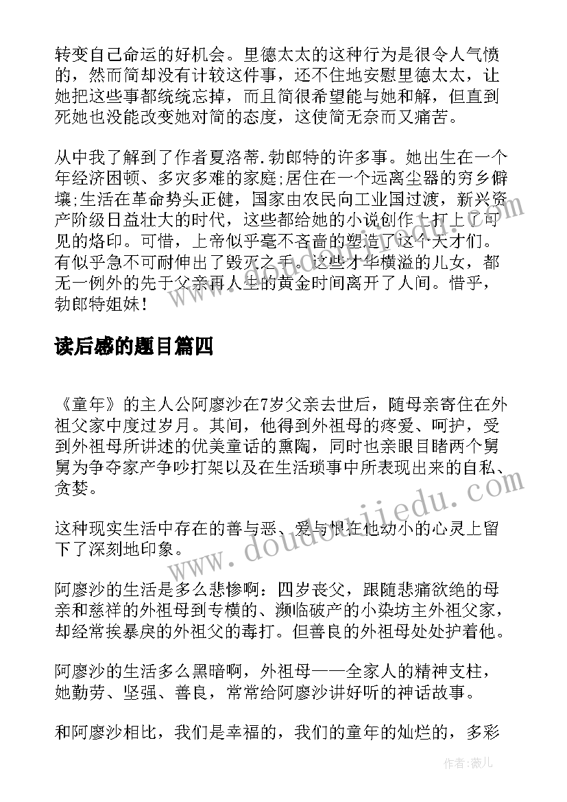 2023年读后感的题目(优质7篇)