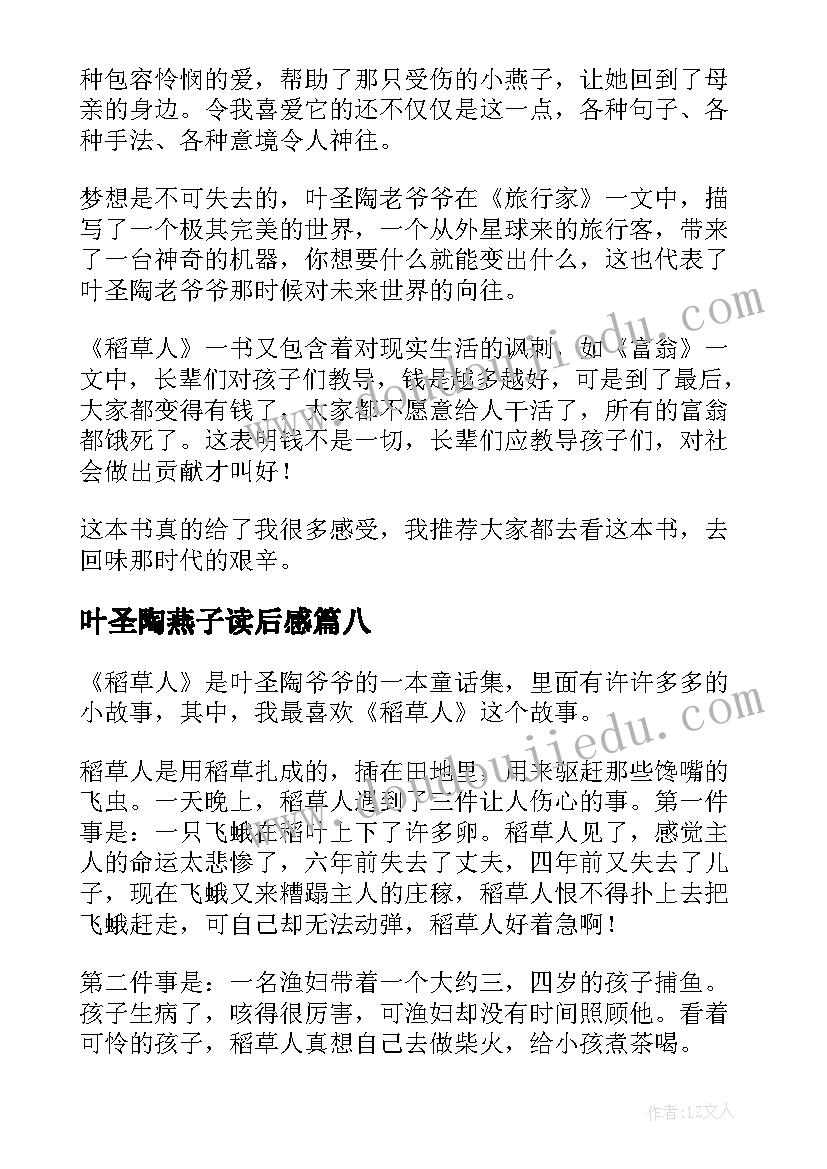 最新叶圣陶燕子读后感 叶圣陶稻草人读后感(通用9篇)