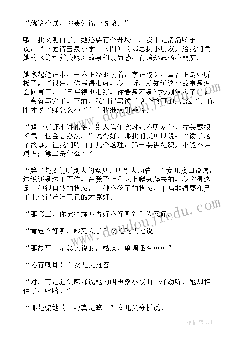 2023年读后感的格式(精选5篇)