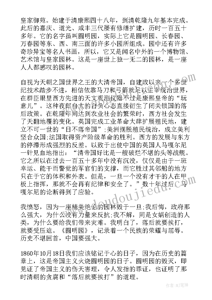 最新毁灭这本书 圆明园的毁灭读后感(精选8篇)